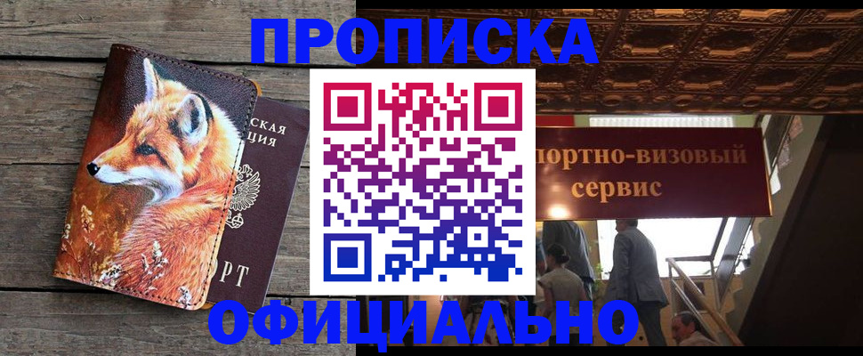 прописка для военкомата в Азнакаево
